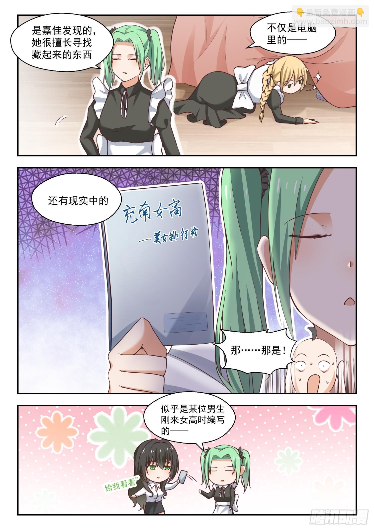 第254话 秦枫的秘密4