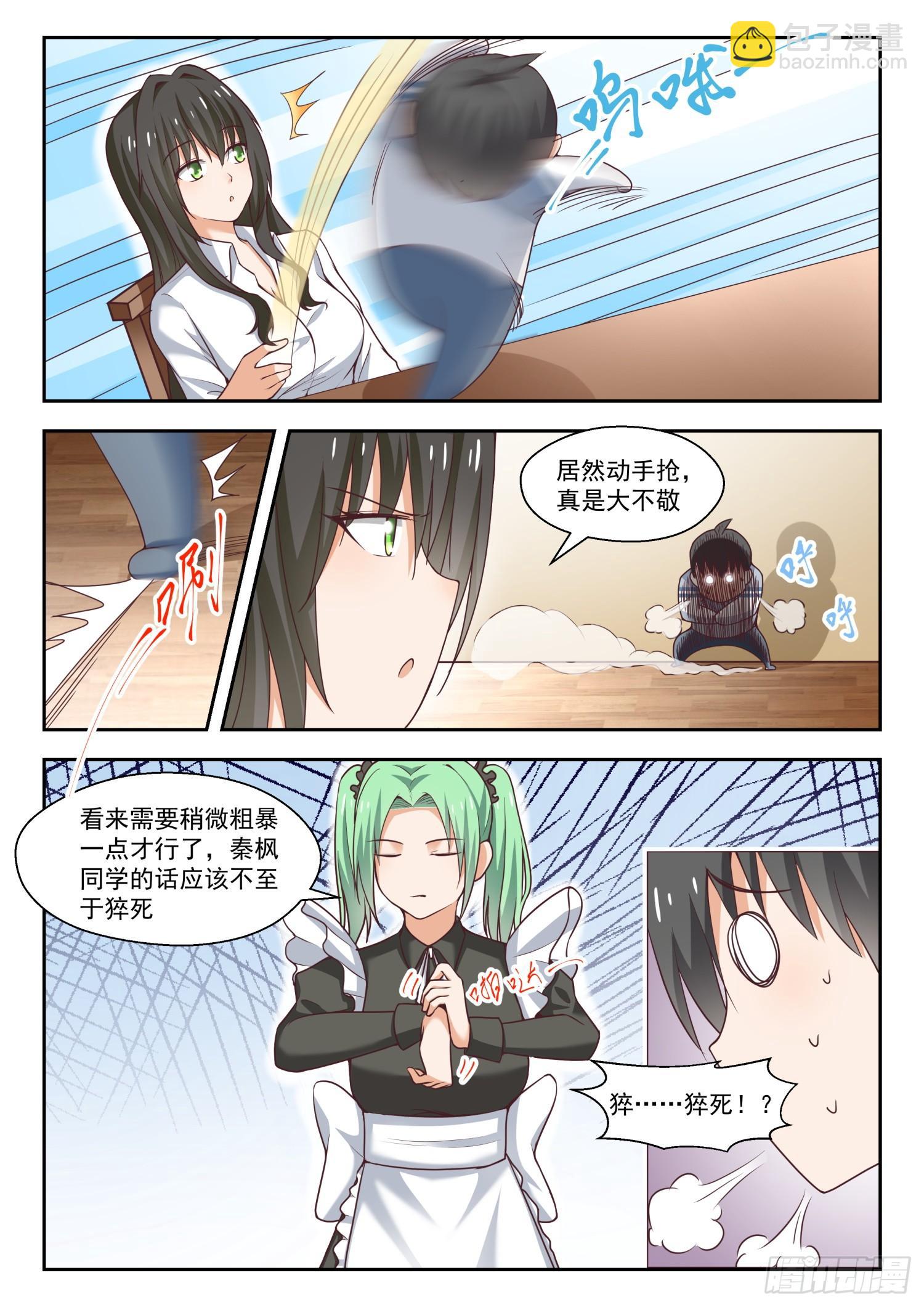 第254话 秦枫的秘密6