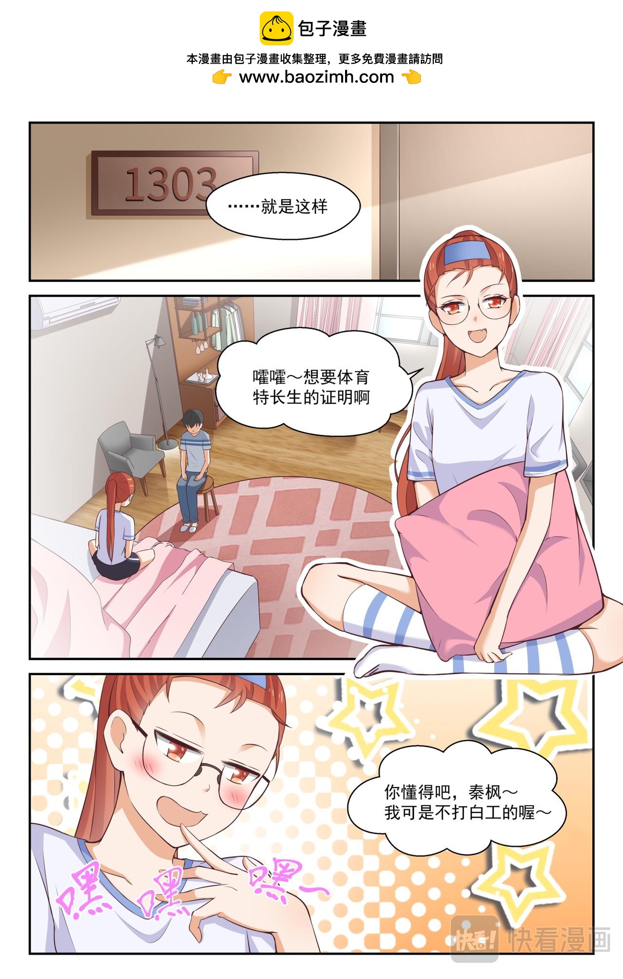 第258话 特招生制度1