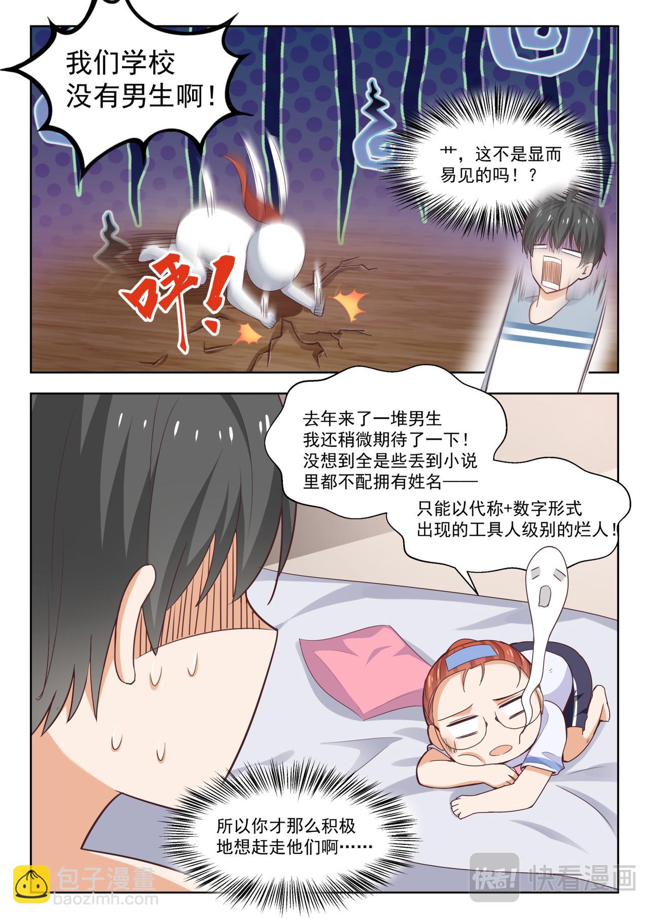第258话 特招生制度7
