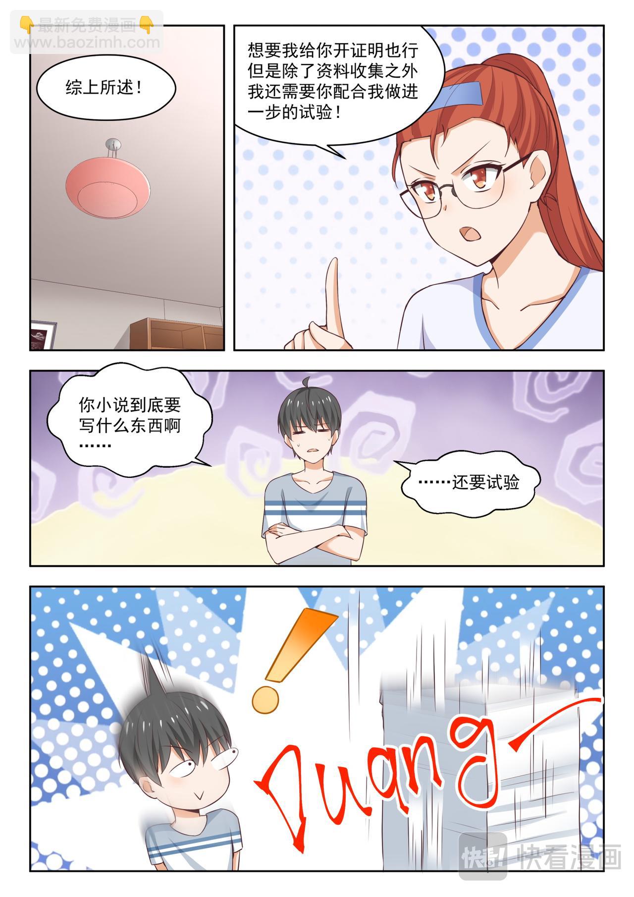第258话 特招生制度8