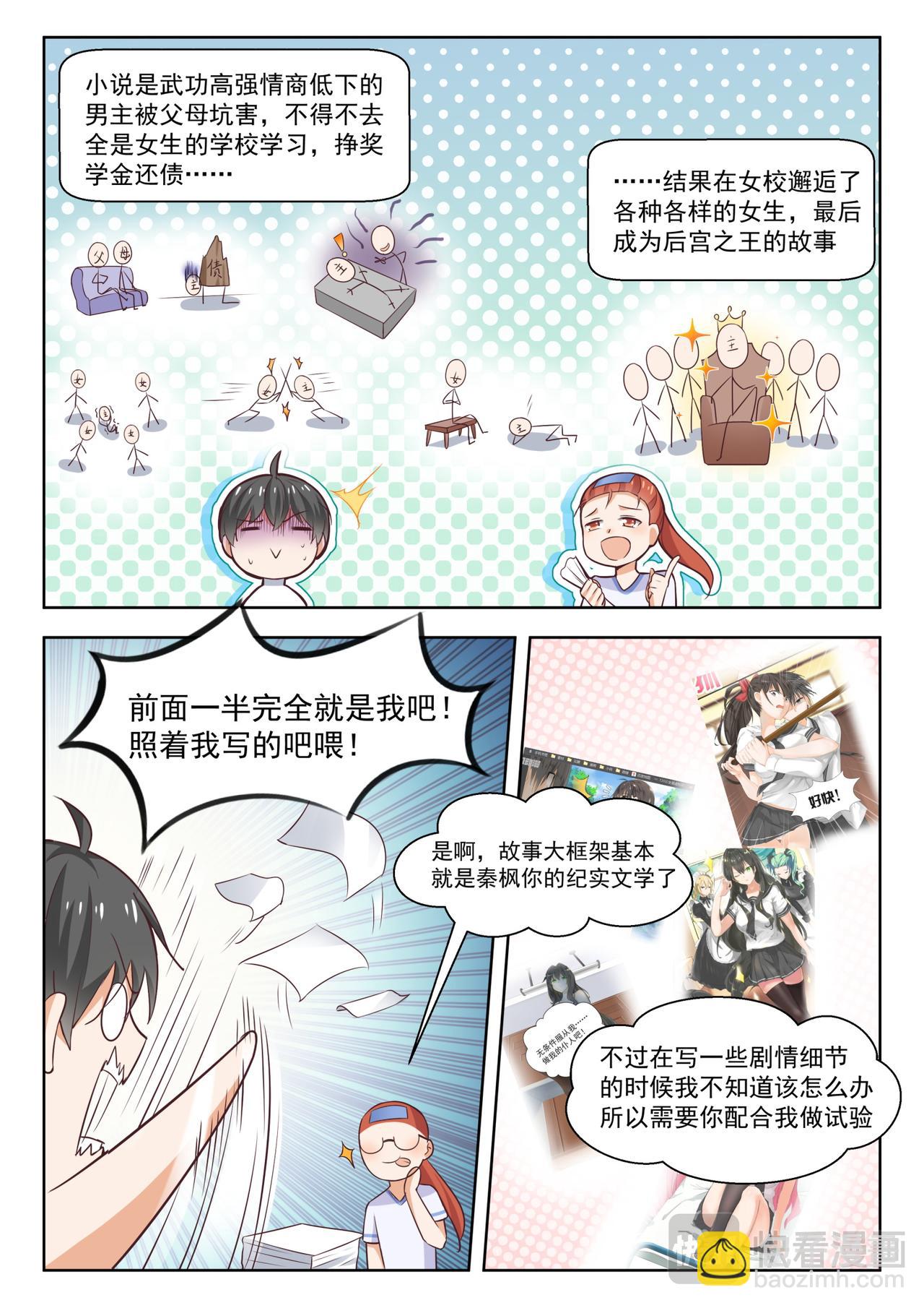 第258话 特招生制度9