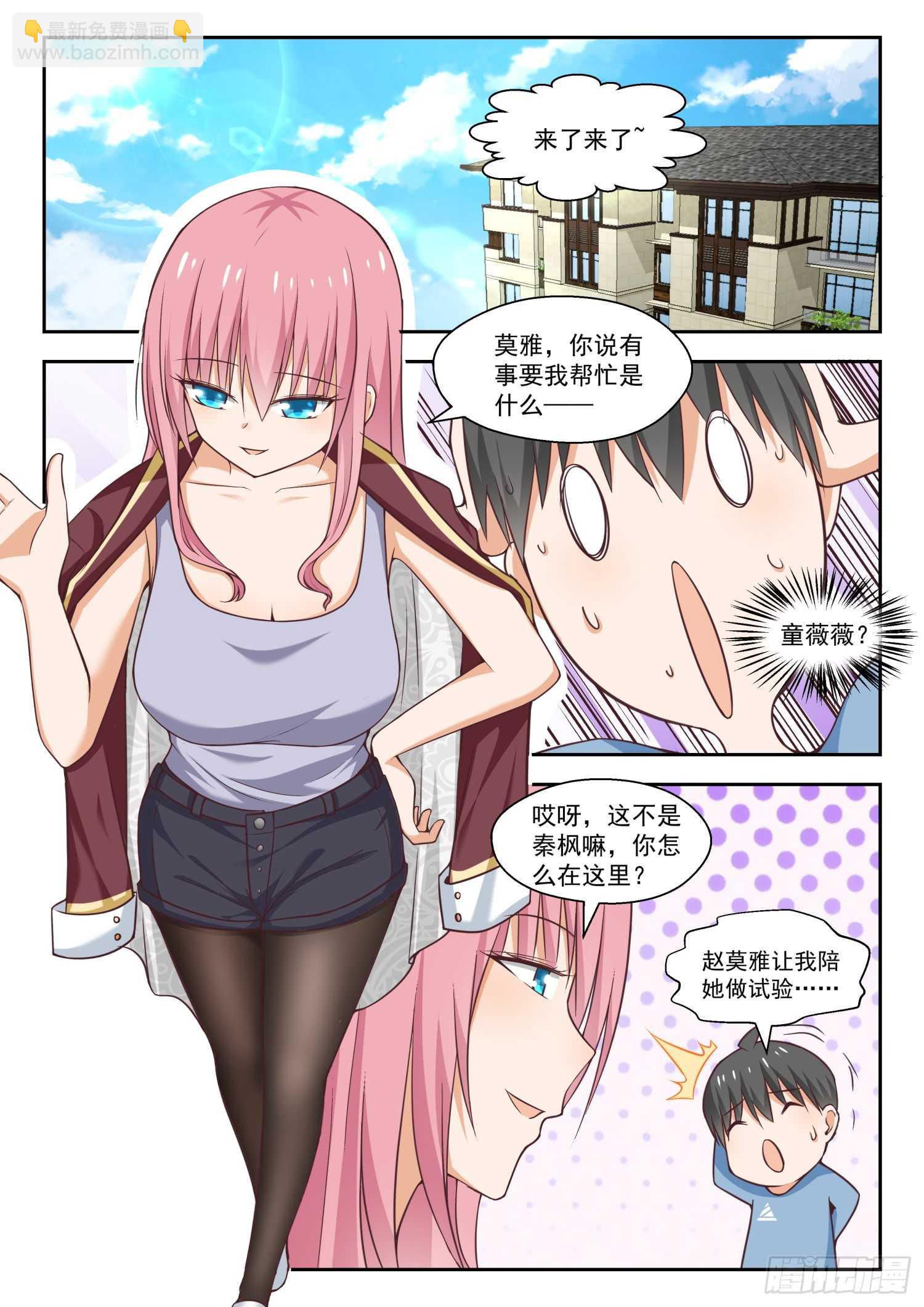 第259话 第一次试验7