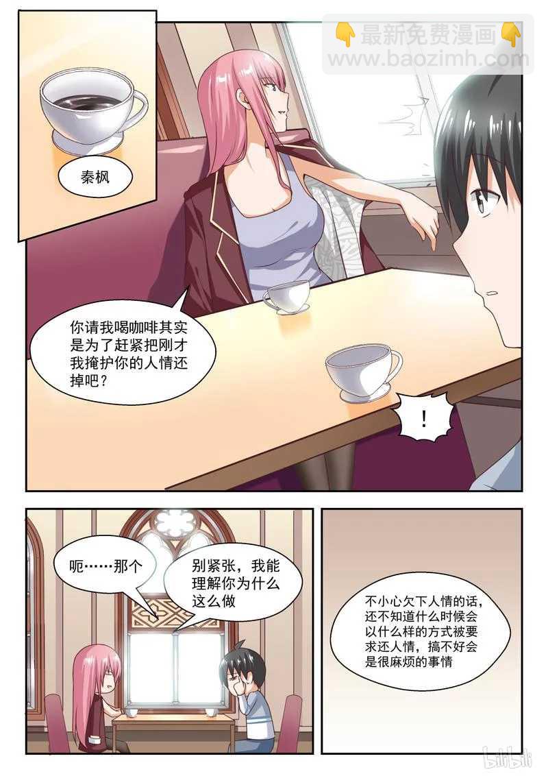 第260话 聪明的女人5