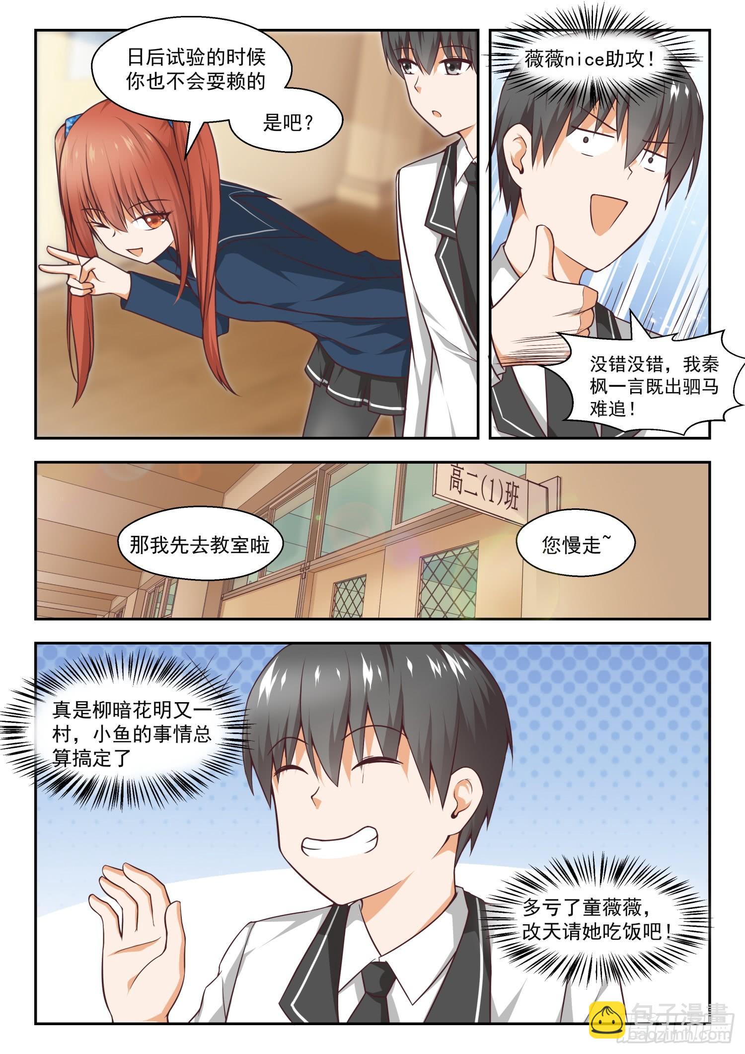 第262话 你复习了吗？3
