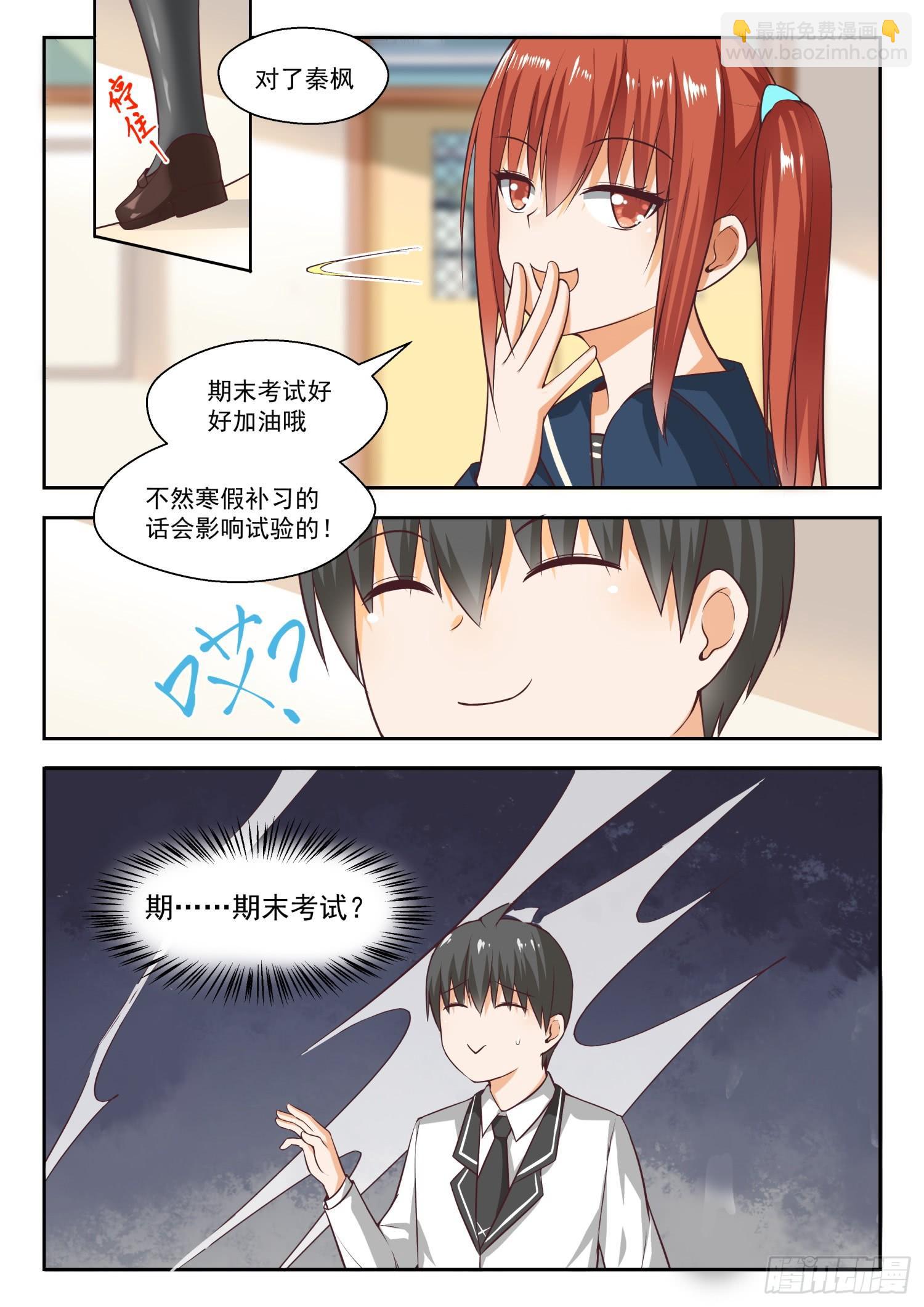 第262话 你复习了吗？4