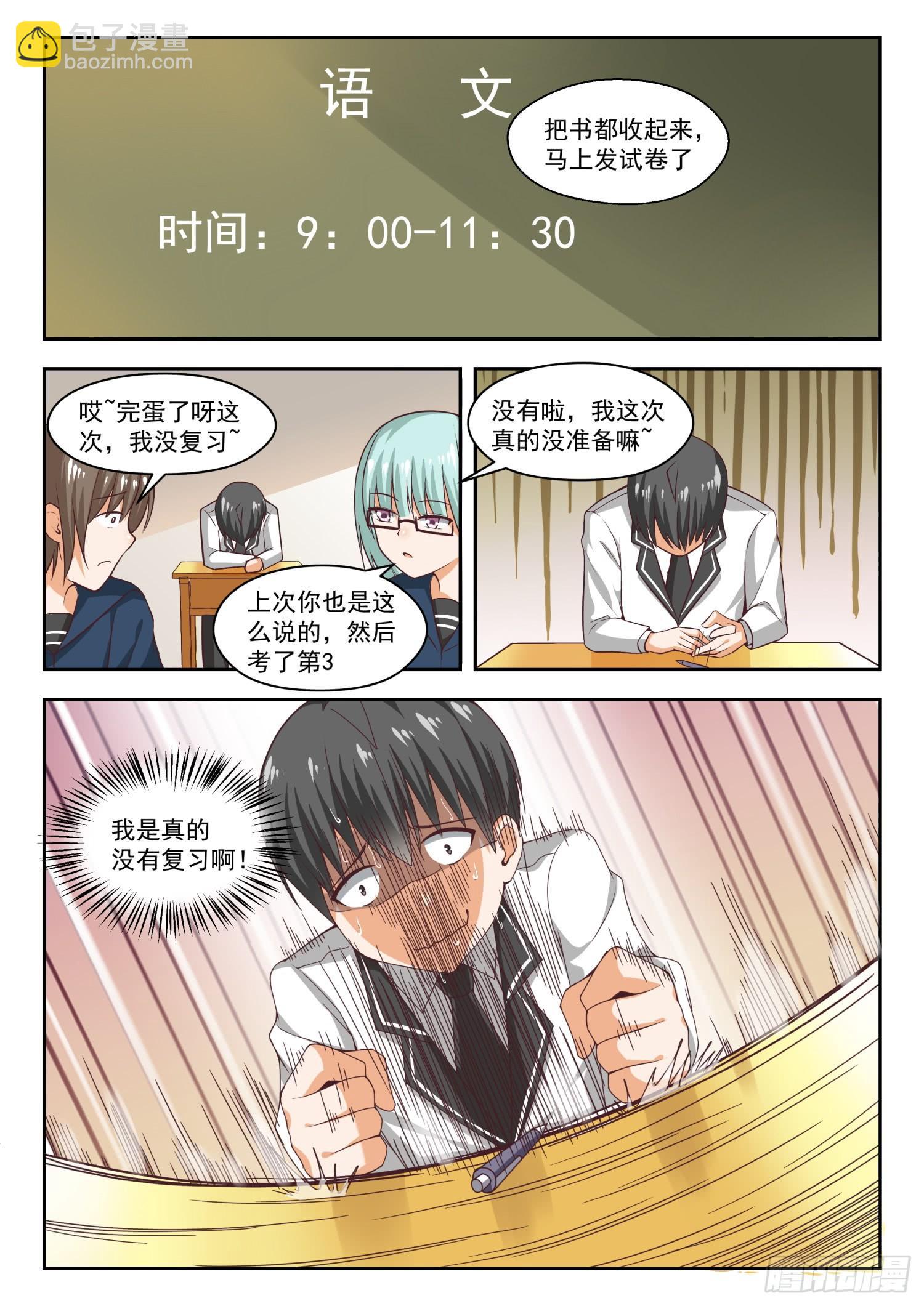 第262话 你复习了吗？5