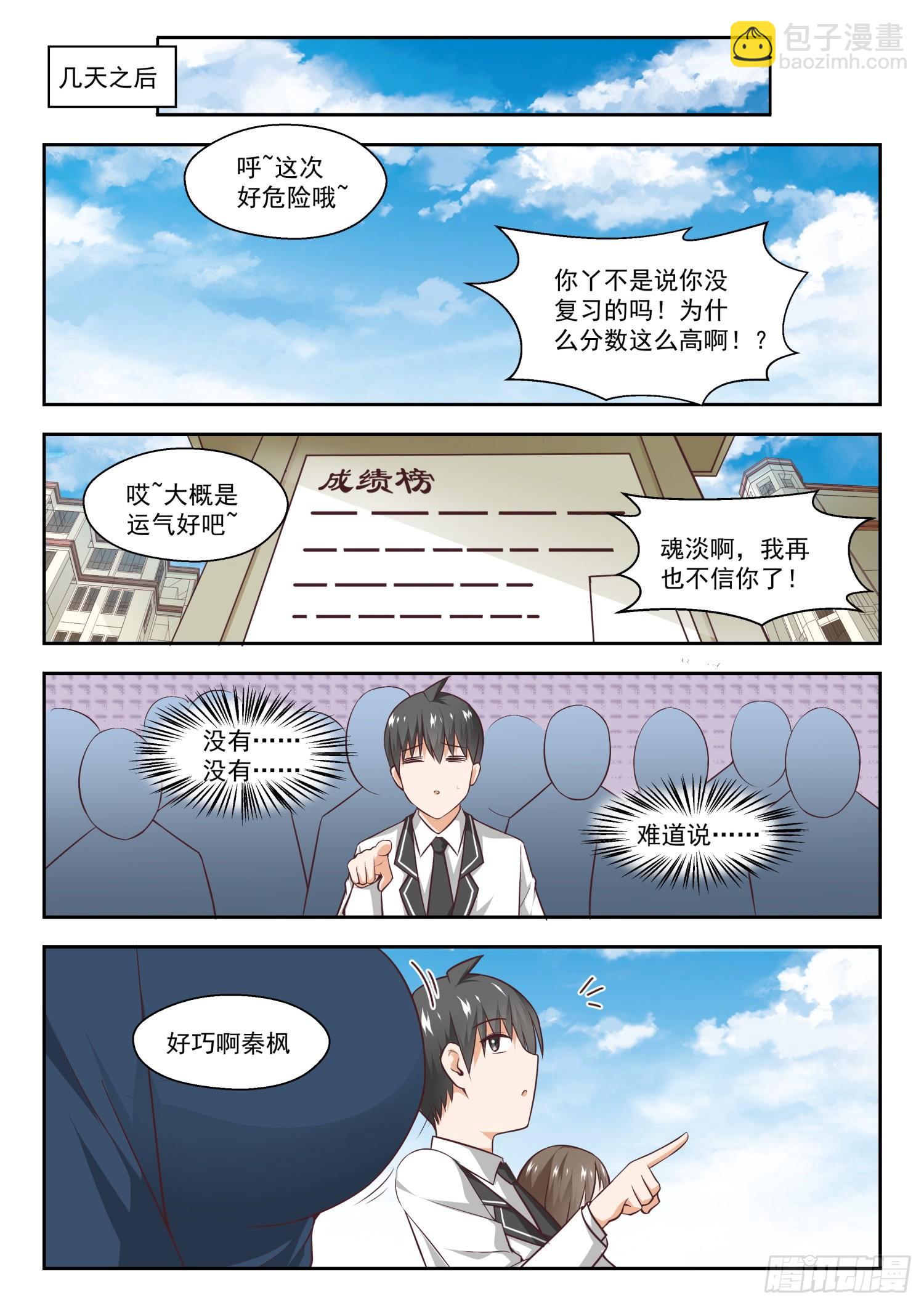 第262话 你复习了吗？7