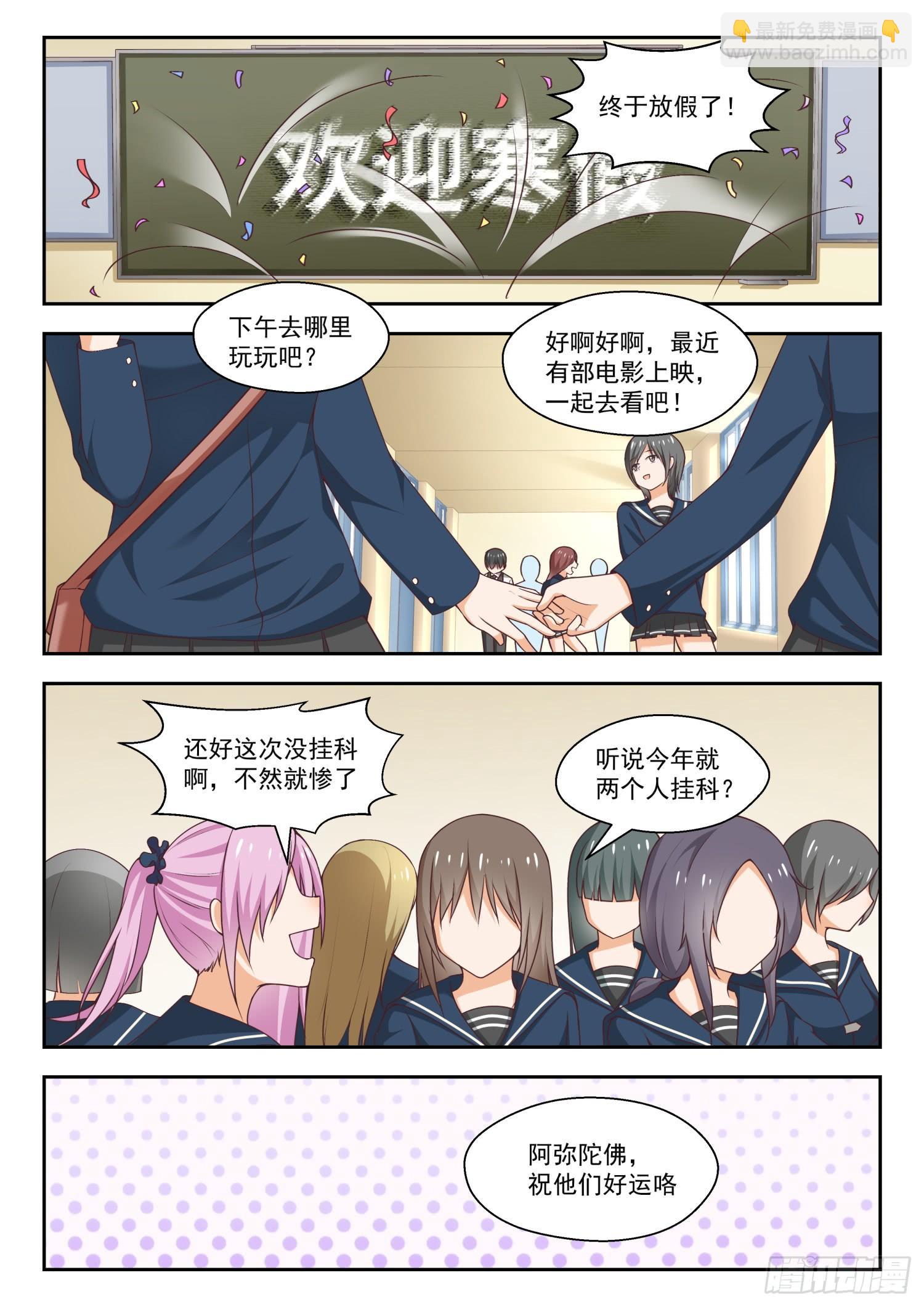 第263话 补习期间的计划1