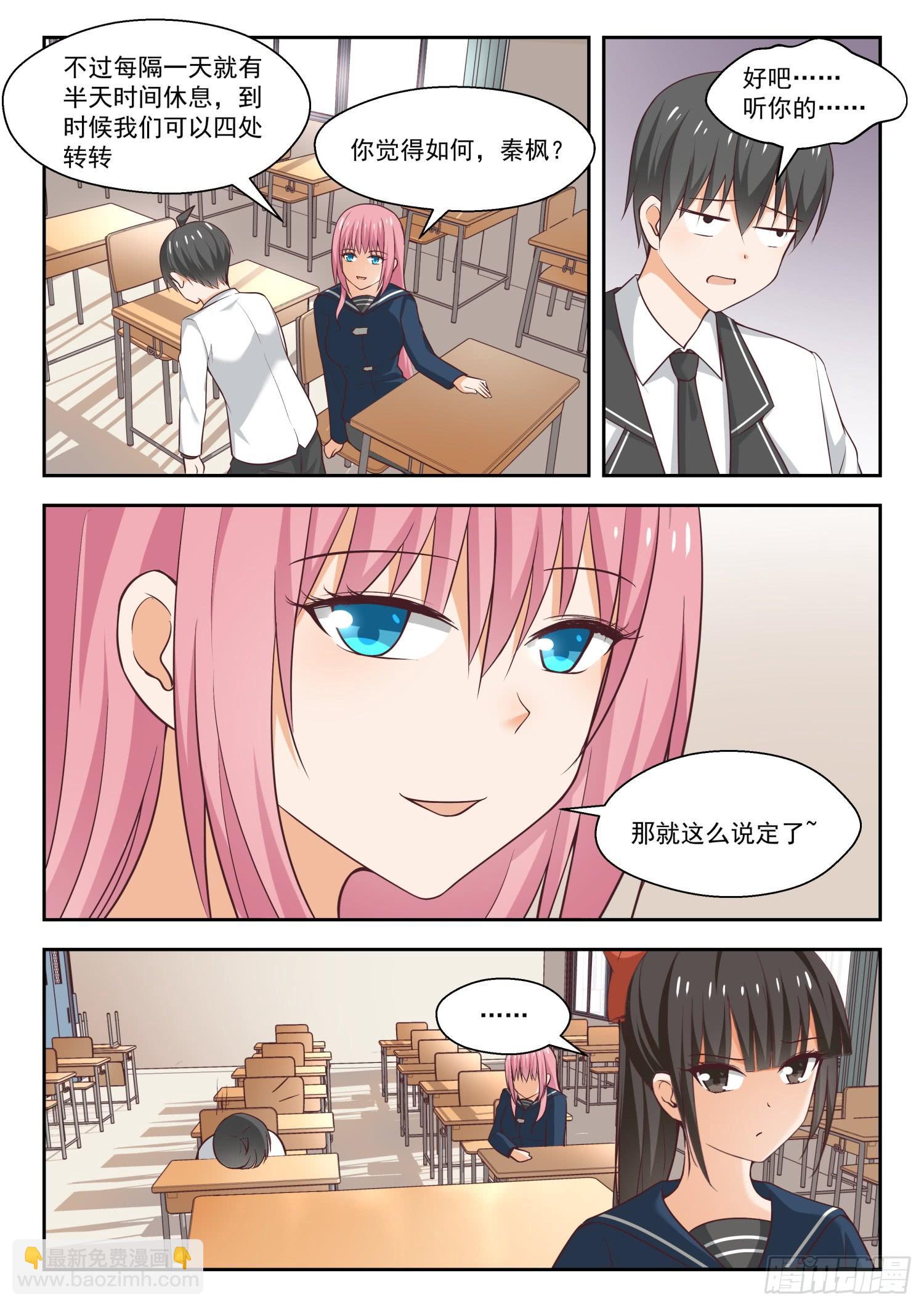 第263话 补习期间的计划4