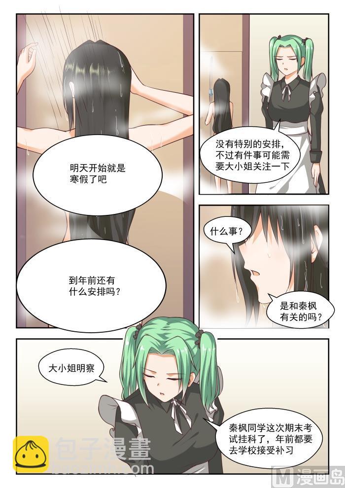 第264话 “大股东”的不满2
