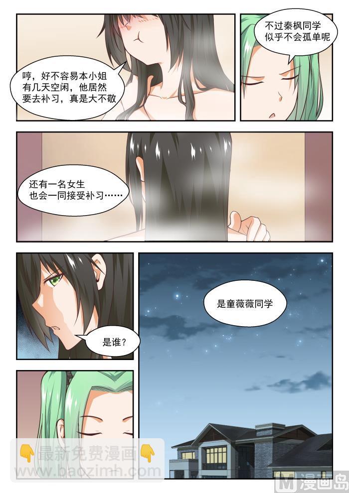 第264话 “大股东”的不满3
