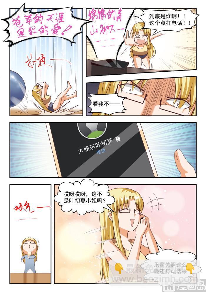 第264话 “大股东”的不满5