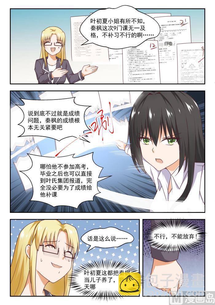 第264话 “大股东”的不满8