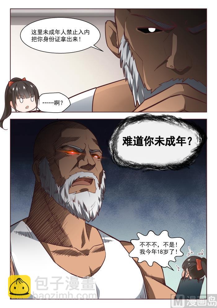 第267话 鹬更胜一筹8