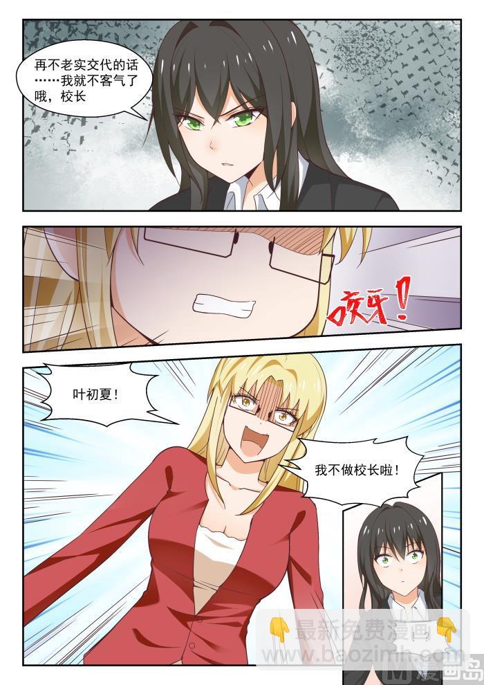 第269话 叶初夏之怒2