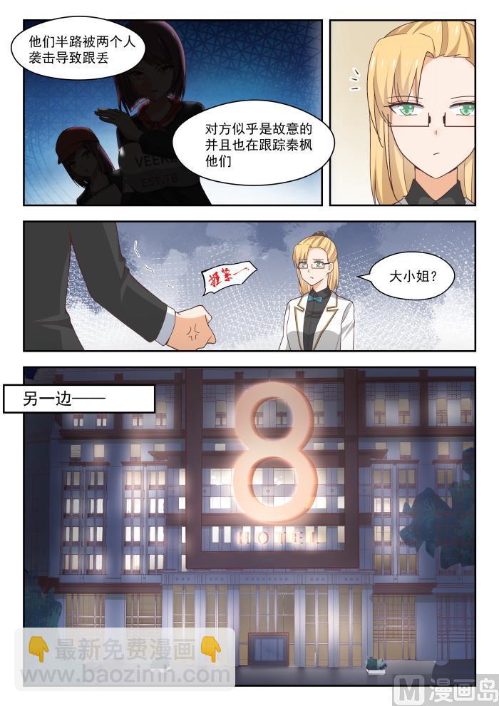 第269话 叶初夏之怒6