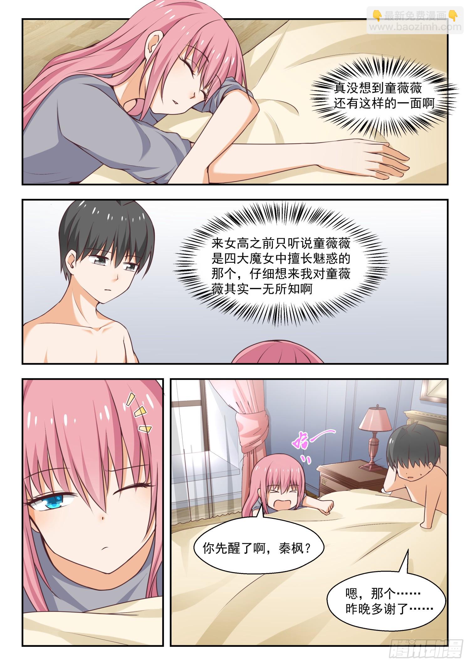 第270话 魔女的另一面3