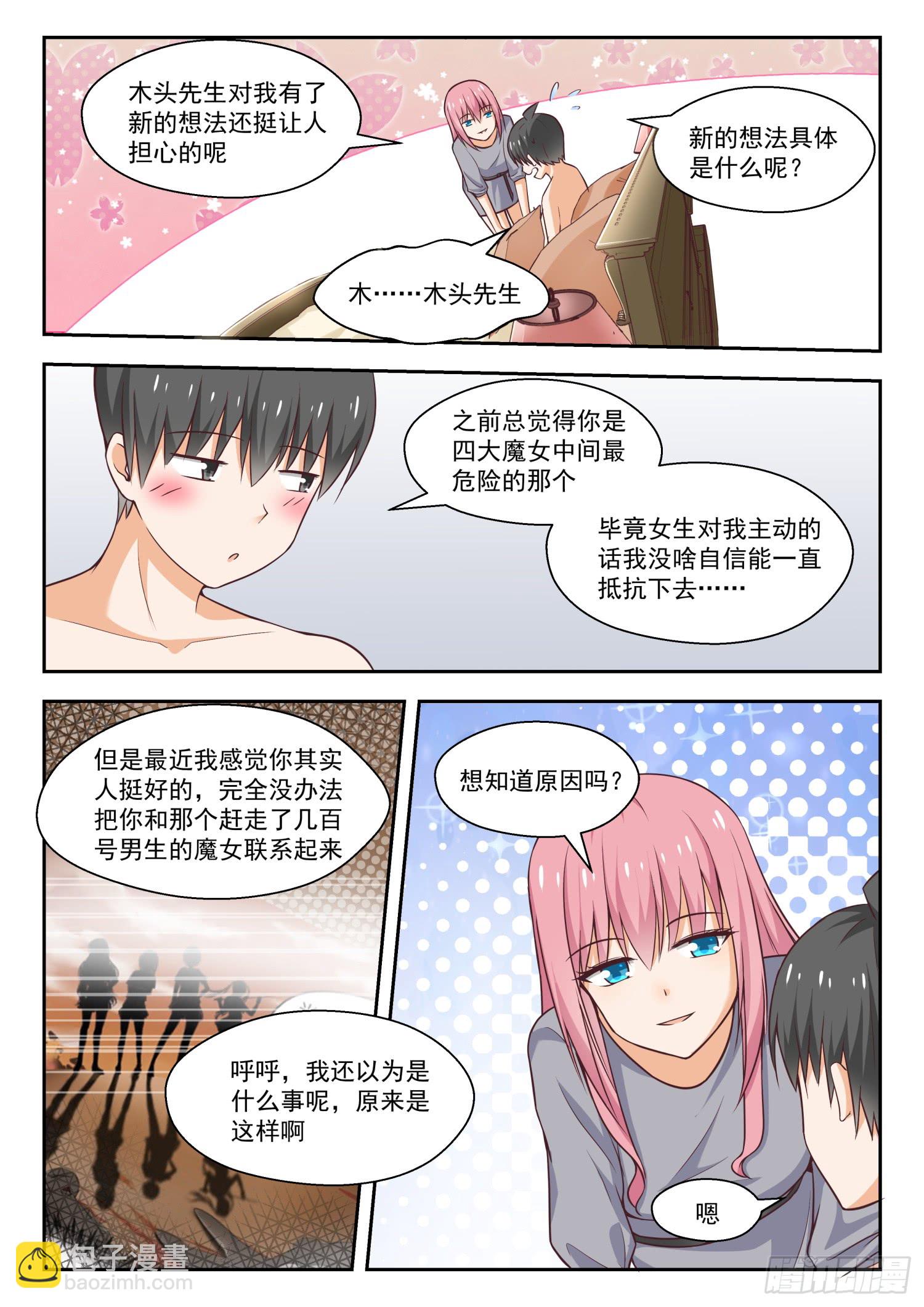 第270话 魔女的另一面5