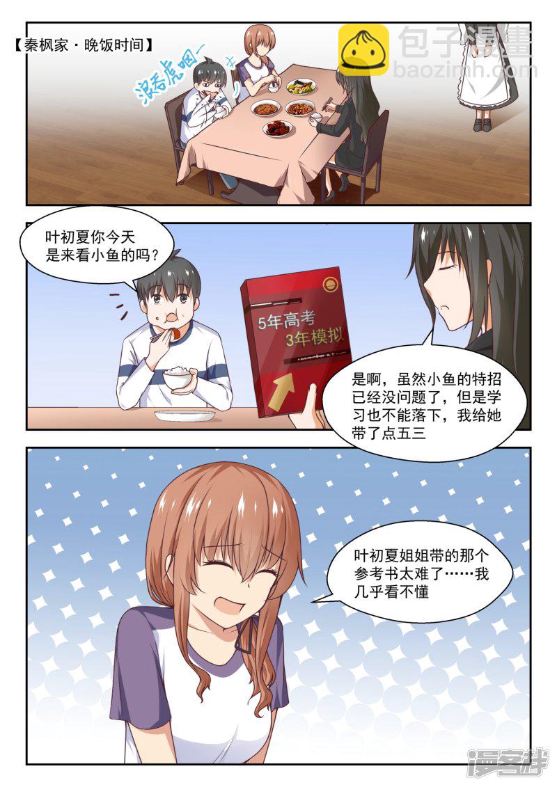 第271话 叶初夏的意外行为2
