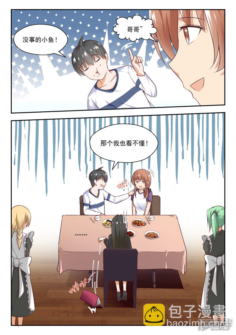 第271话 叶初夏的意外行为3