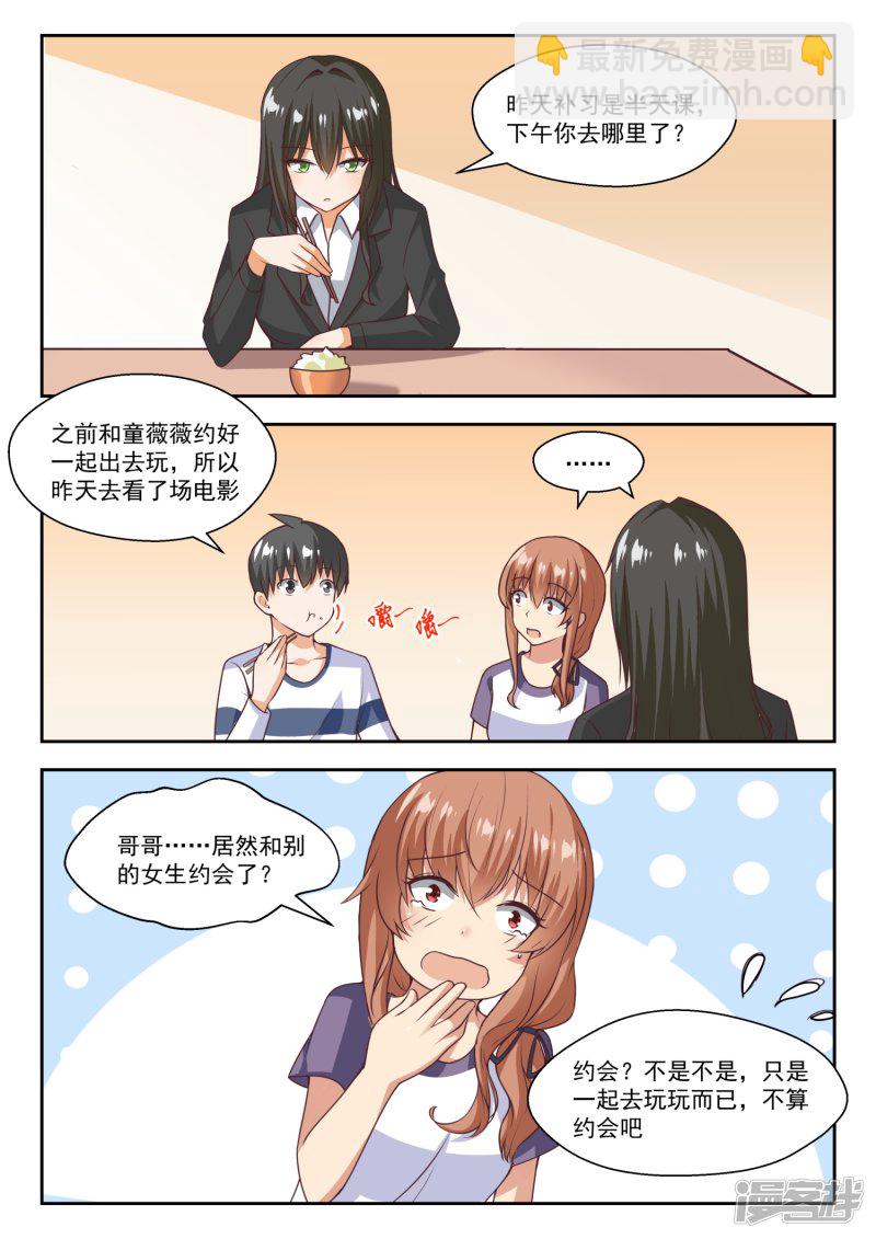 第271话 叶初夏的意外行为4
