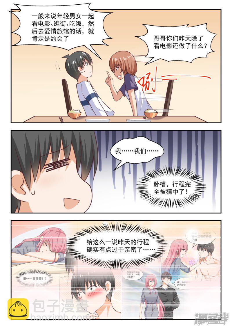 第271话 叶初夏的意外行为5