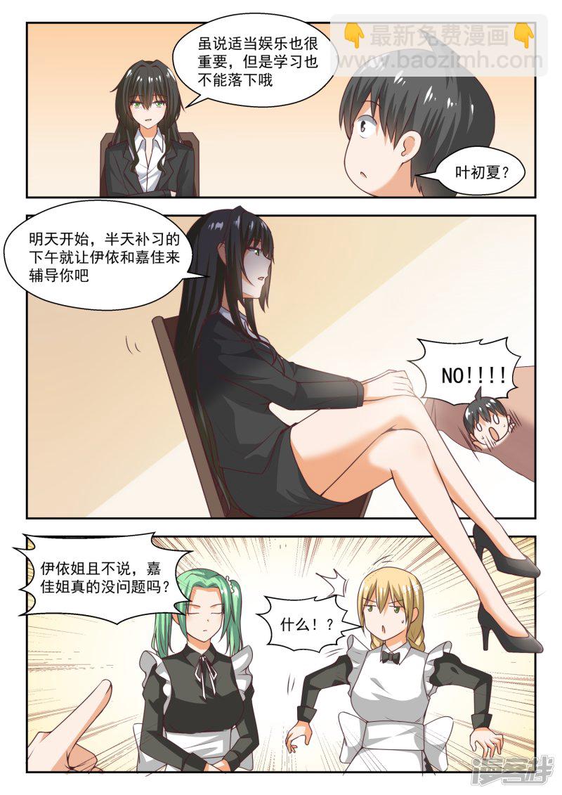 第271话 叶初夏的意外行为6