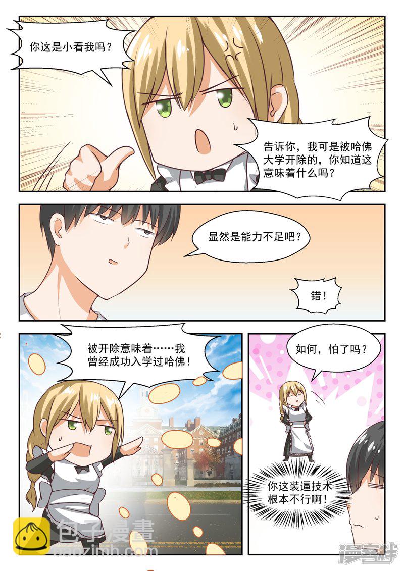 第271话 叶初夏的意外行为7
