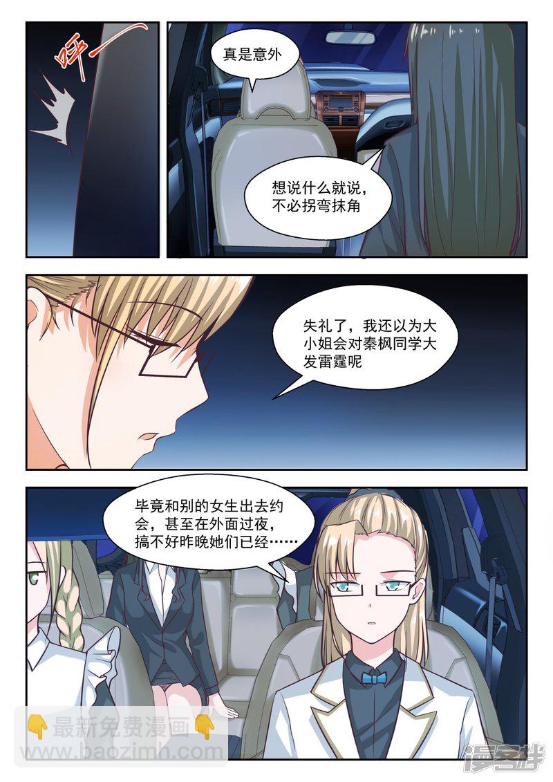 第271话 叶初夏的意外行为9