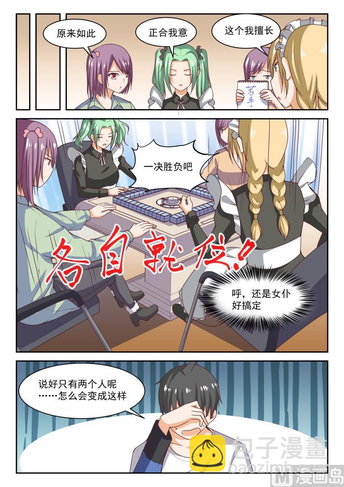 第275话 大年初四众生相·一4