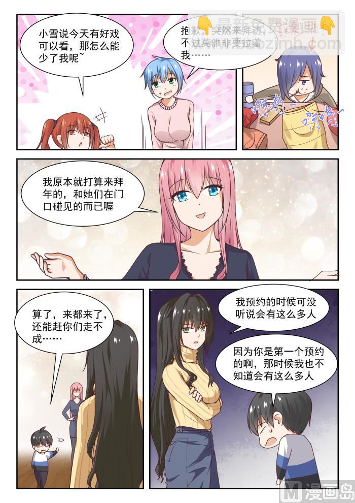 第275话 大年初四众生相·一6