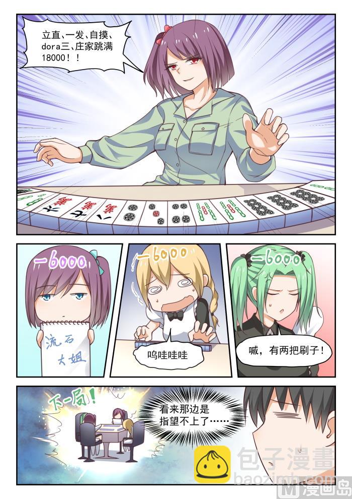 第278话 大年初四众生相·四6