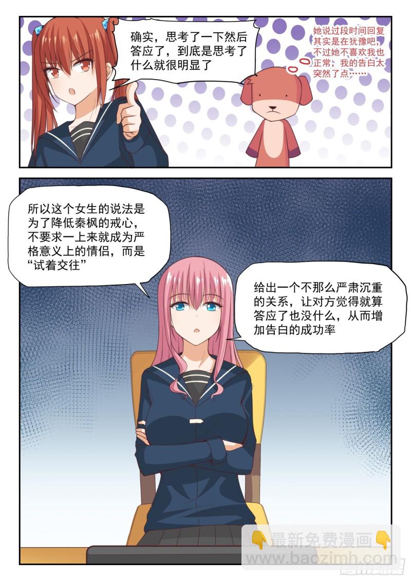 第282话 恋爱头脑战8