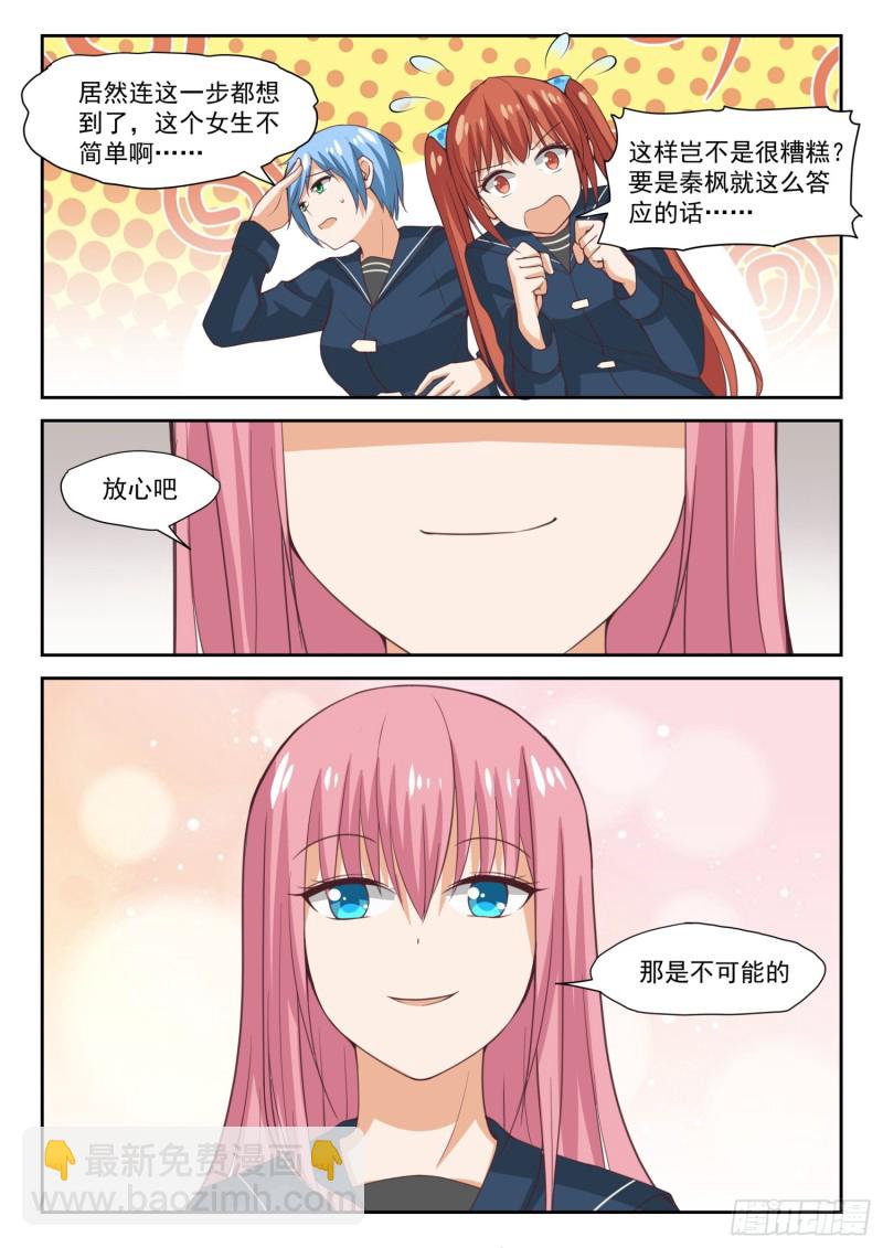 第282话 恋爱头脑战9