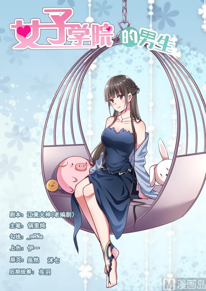 第285话 校长的危机0