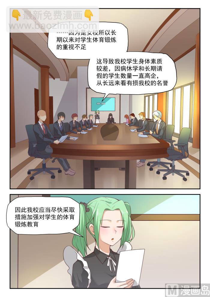 第285话 校长的危机1