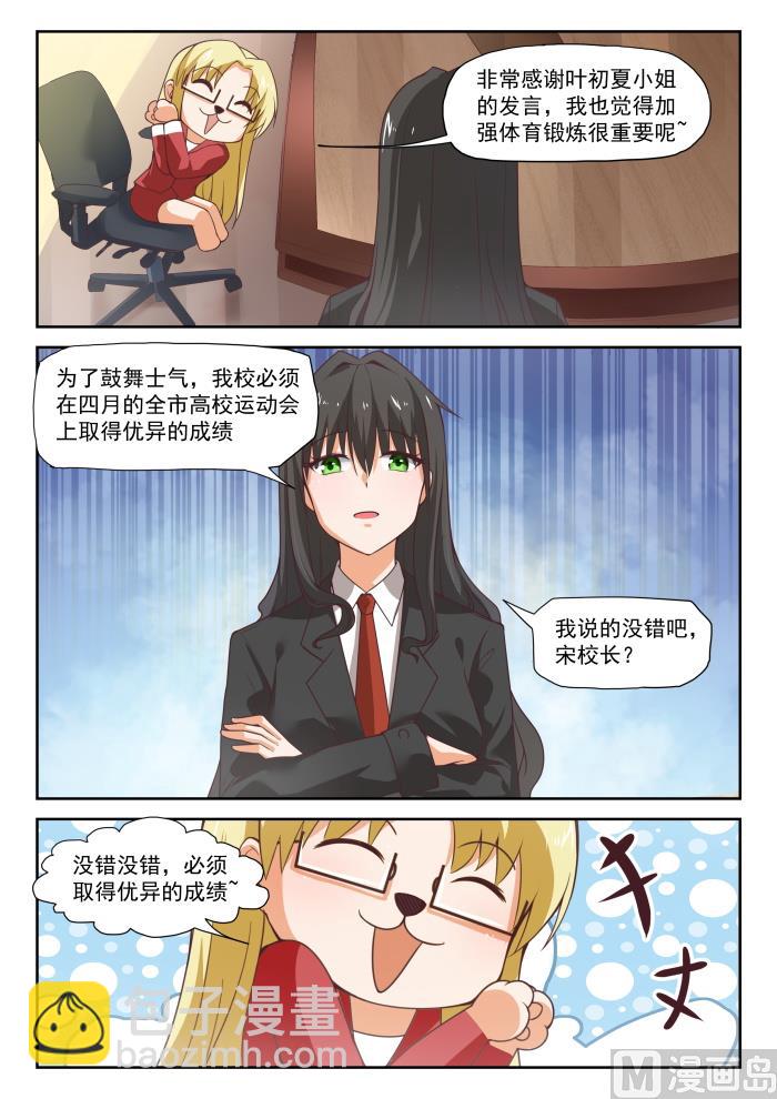 第285话 校长的危机2