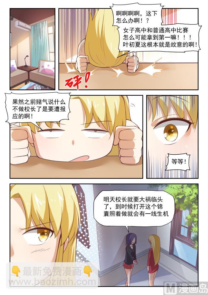 第285话 校长的危机5