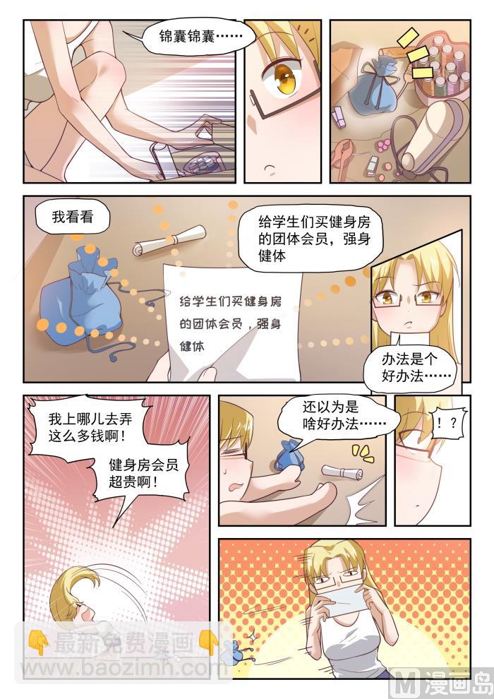 第285话 校长的危机6