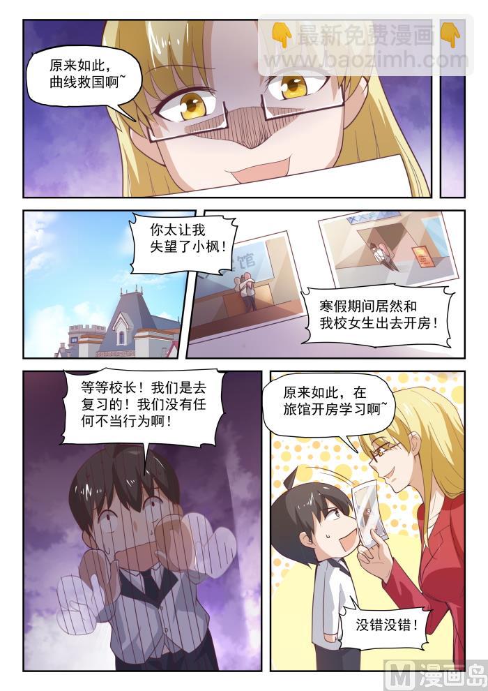 第285话 校长的危机7
