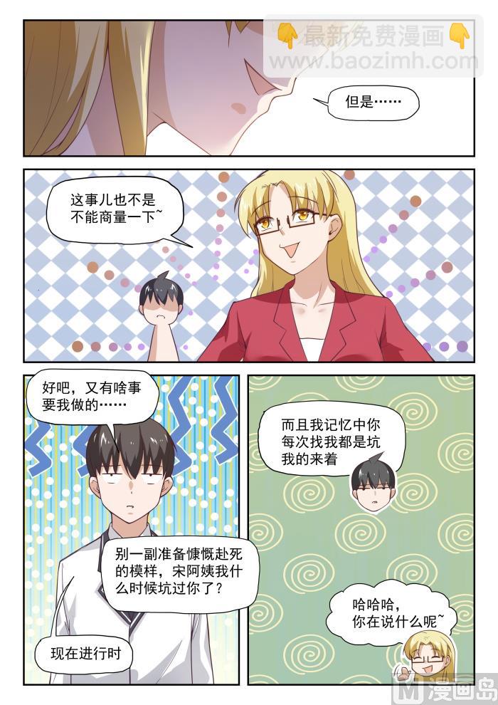 第285话 校长的危机9