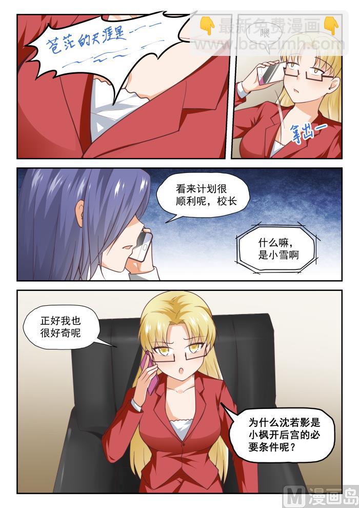 第286话 沈若影10