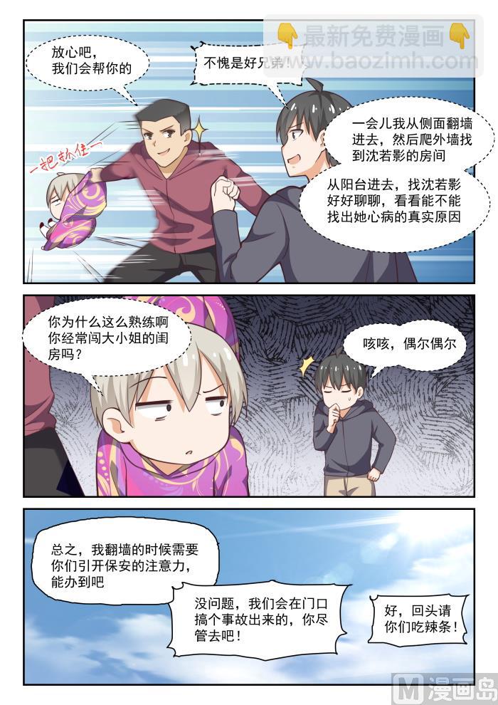 第289话 一个好汉两个帮7