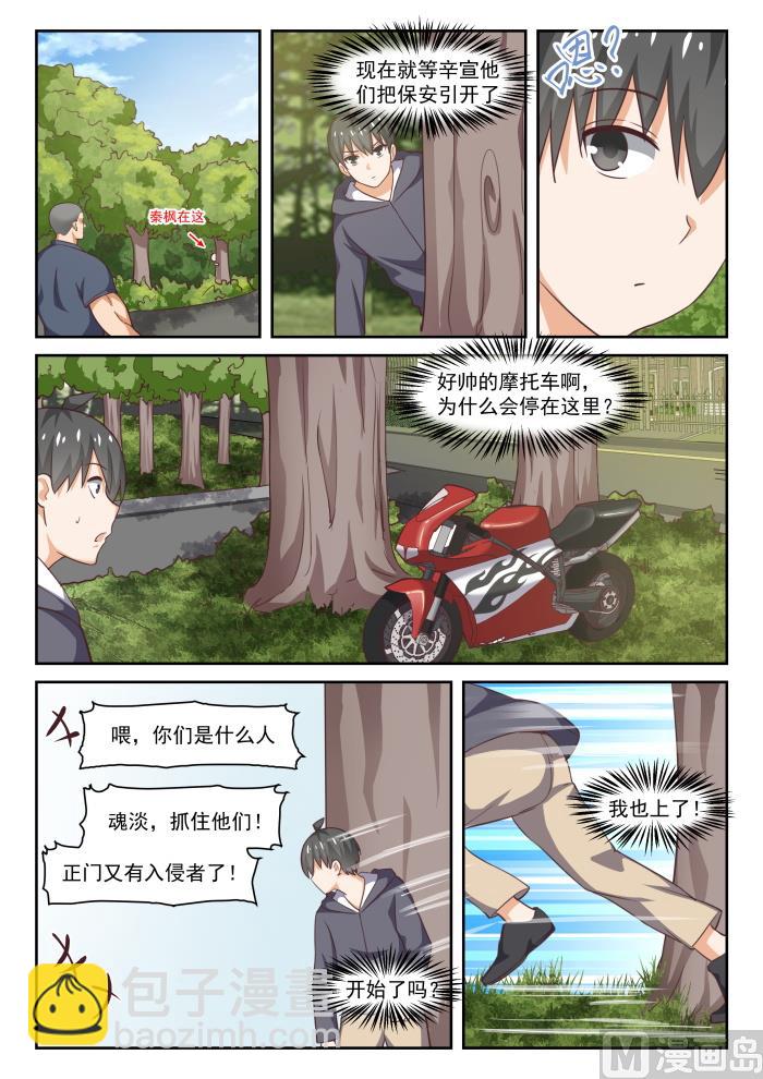 第289话 一个好汉两个帮8