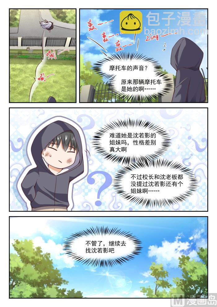 第290话 沈若言6