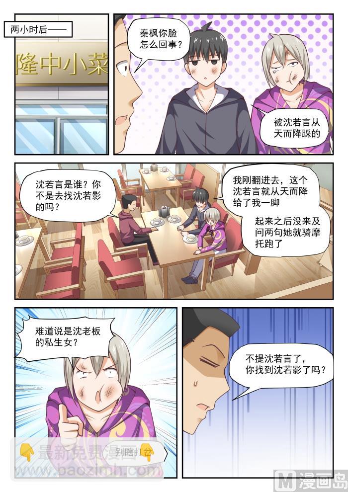 第290话 沈若言7