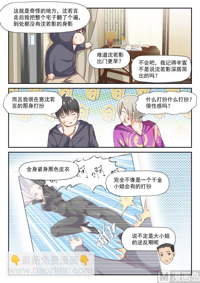 第290话 沈若言8