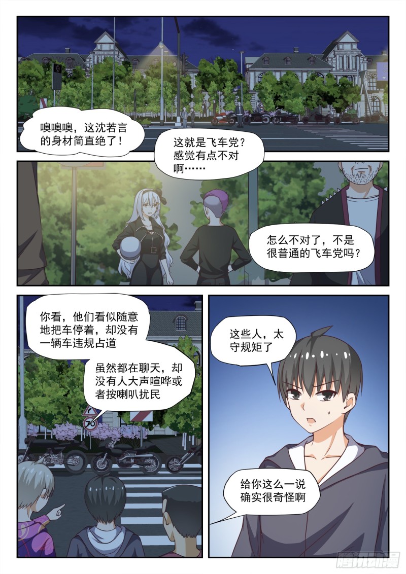 第291话 被绑架惹1