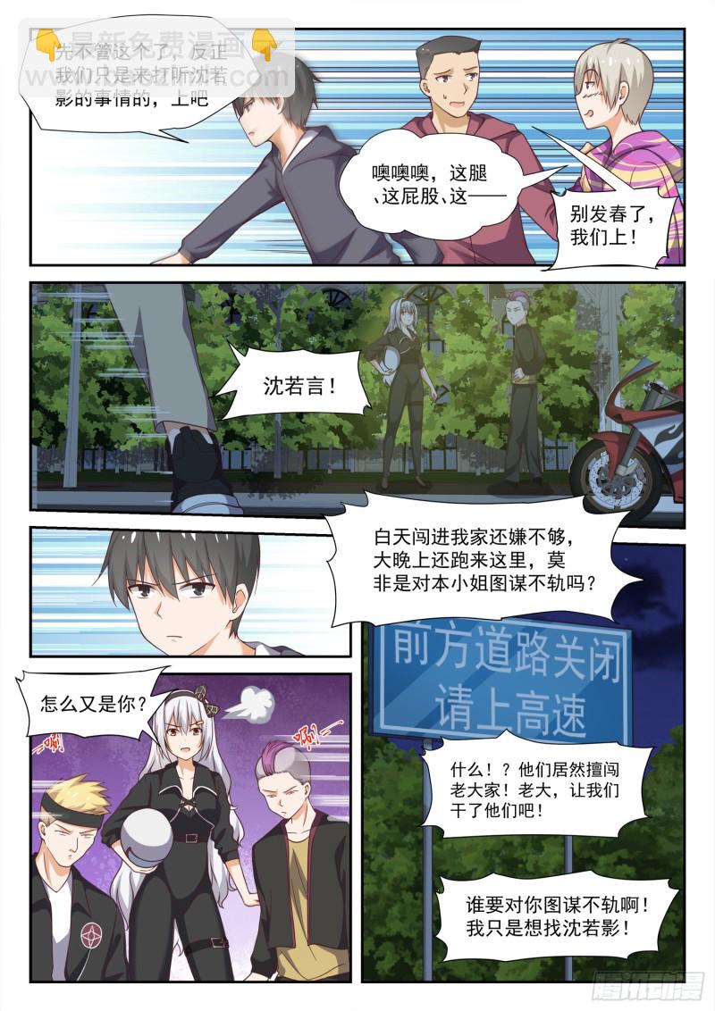 第291话 被绑架惹2